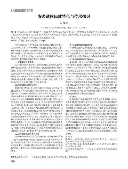 安多藏族民歌特色与传承探讨