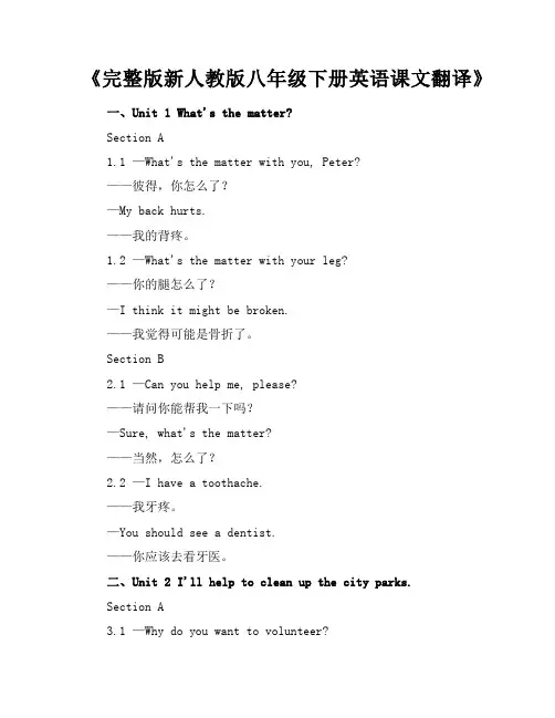 完整版新人教版八年级下册英语课文翻译