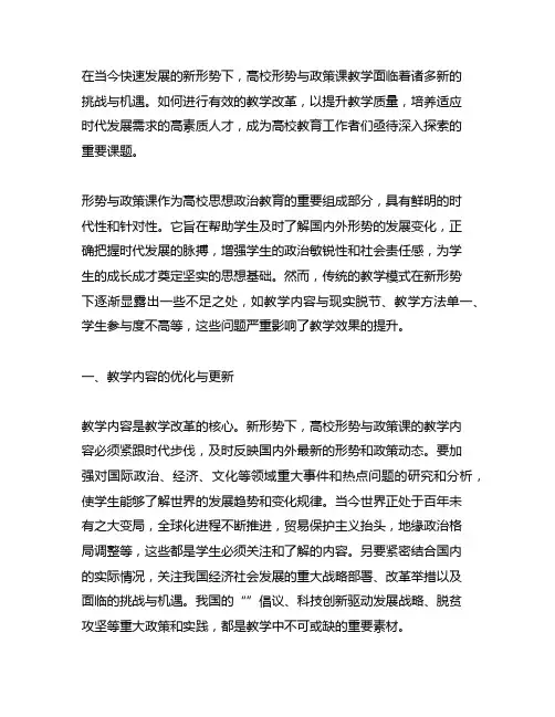 新形势下高校形势与政策课教学改革的探索