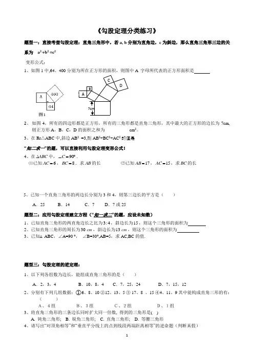 勾股定理知识点与常见题型总结