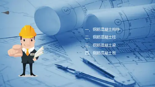 建筑识图—板梁柱结构详图