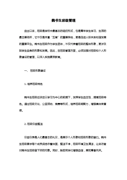 魏书生班级管理