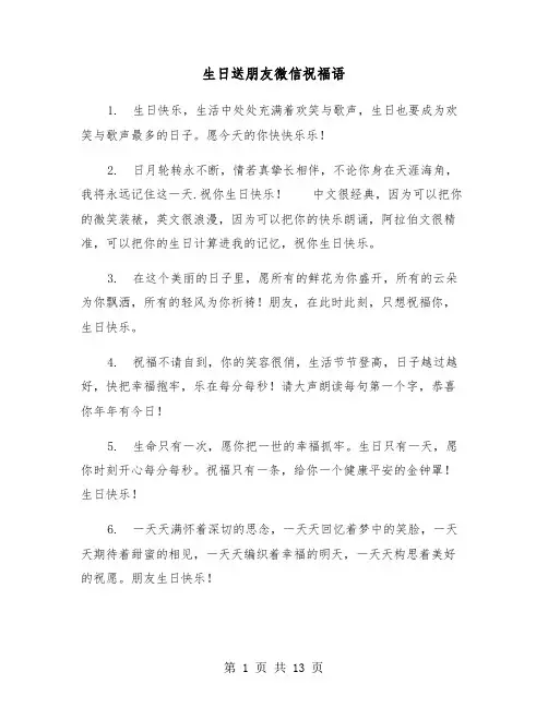 生日送朋友微信祝福语(六篇)