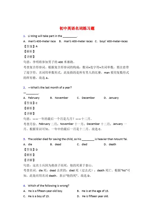 中考英语名词训练试题含答案解析50题