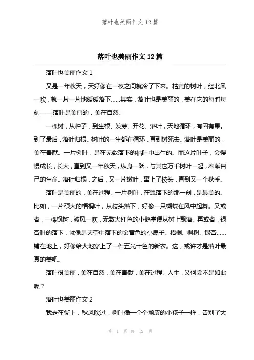 落叶也美丽作文12篇