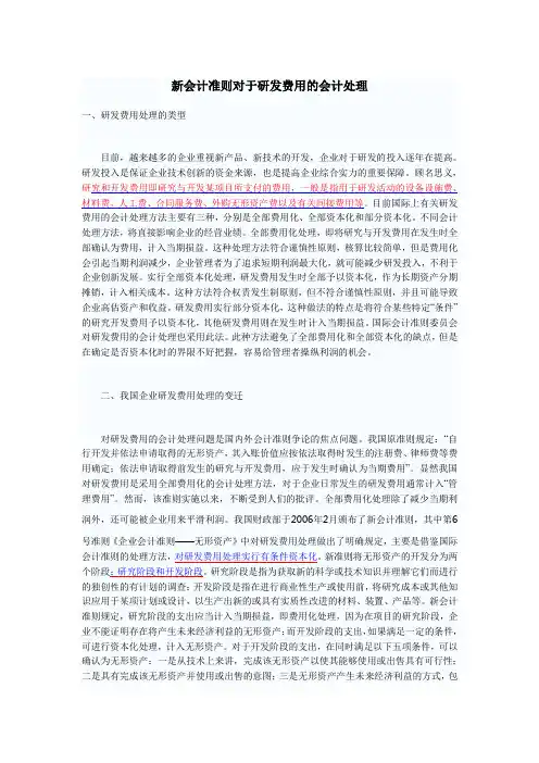 关于研发费用的会计处理