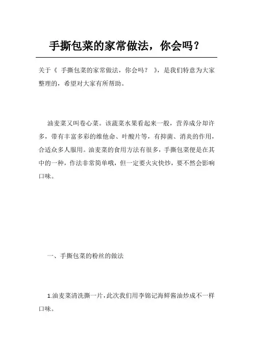 手撕包菜的家常做法,你会吗？