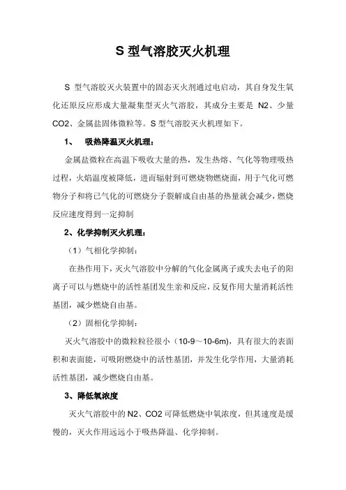 S型气溶胶灭火原理