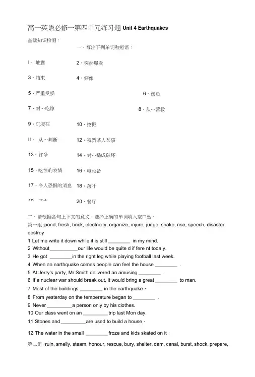 人教版高一英语必修一第四单元练习题.doc