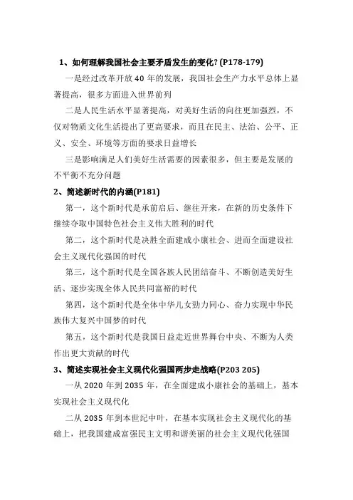 毛概二简答题(1)