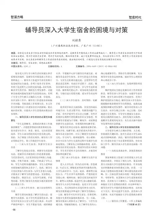 辅导员深入大学生宿舍的困境与对策