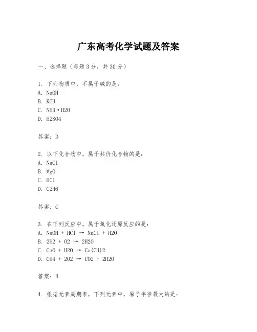 广东高考化学试题及答案
