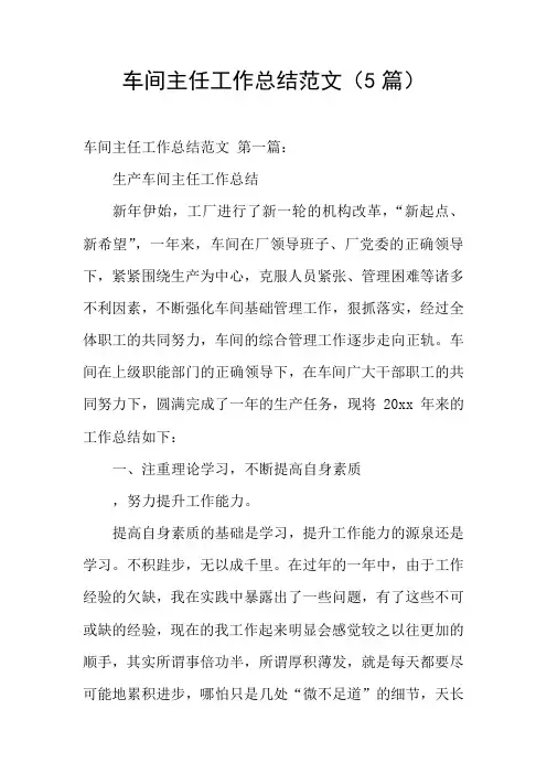 车间主任工作总结范文(5篇)