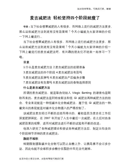 麦吉减肥法 轻松坚持四个阶段就瘦了