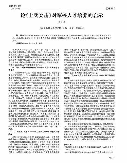 论《士兵突击》对军校人才培养的启示