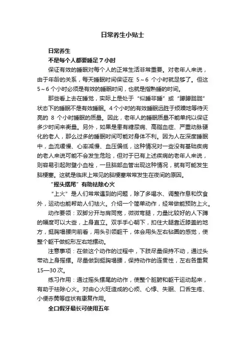 日常养生小贴士