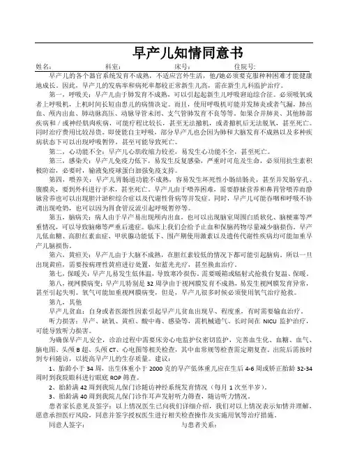 早产儿知情同意书