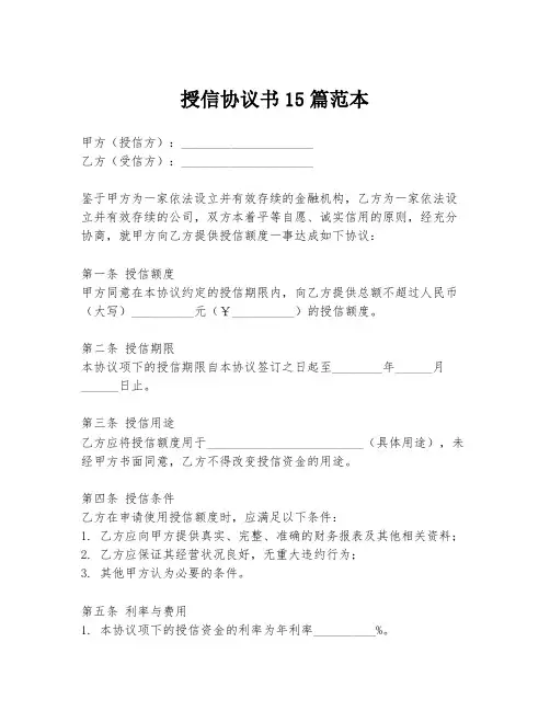 授信协议书15篇范本
