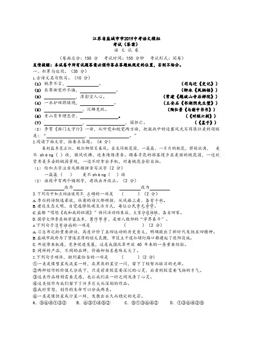 江苏省盐城市2019中考语文模拟考试(答案)