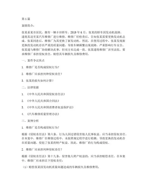 汽修典型法律案例分析题(3篇)