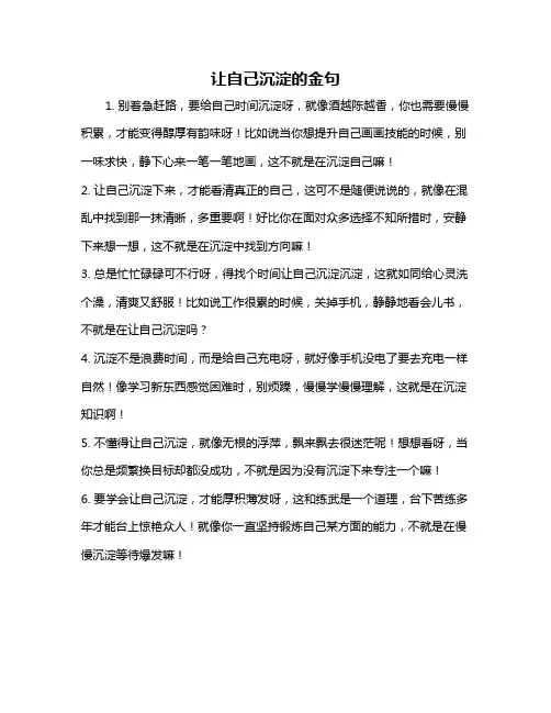 让自己沉淀的金句