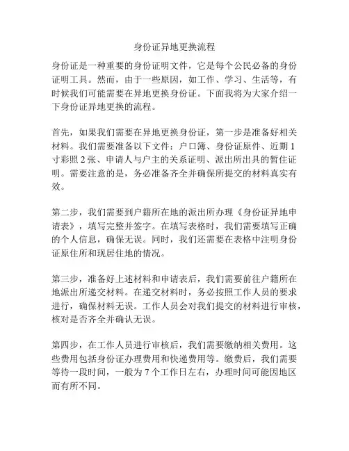 身份证异地更换流程