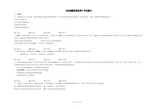 第三单元《走向整体的世界》单元练习-高中历史统编版(2019)必修中外历史纲要下册