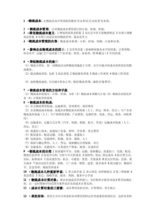 [整理]物流成本名词解释