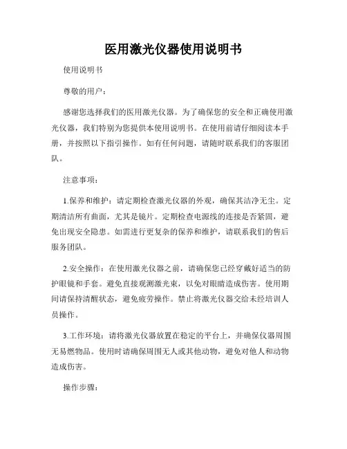 医用激光仪器使用说明书
