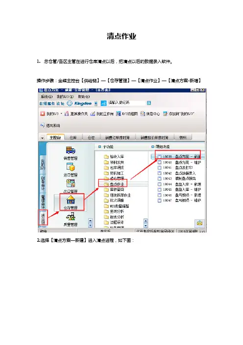 金蝶k3清点操作手册