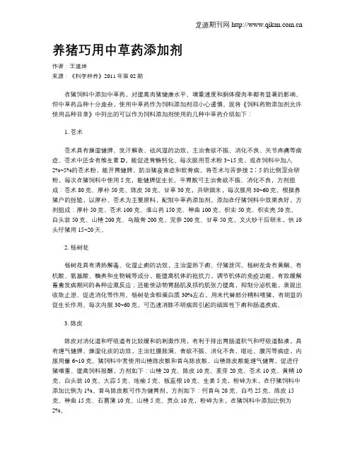 养猪巧用中草药添加剂