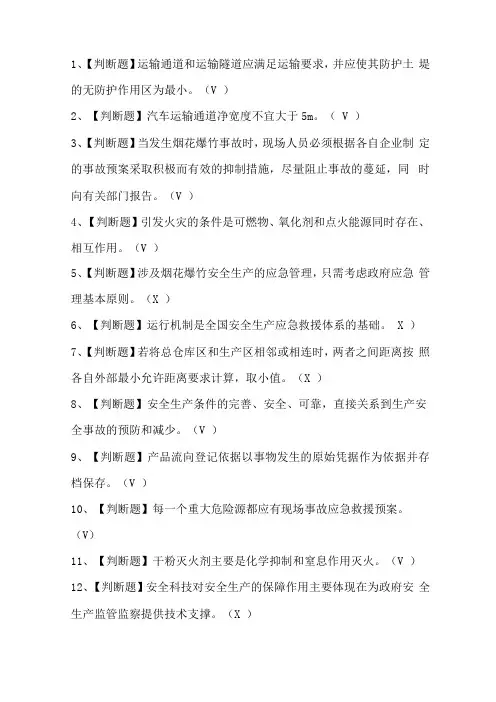 2020年烟花爆竹经营单位安全管理人员考试题及答案