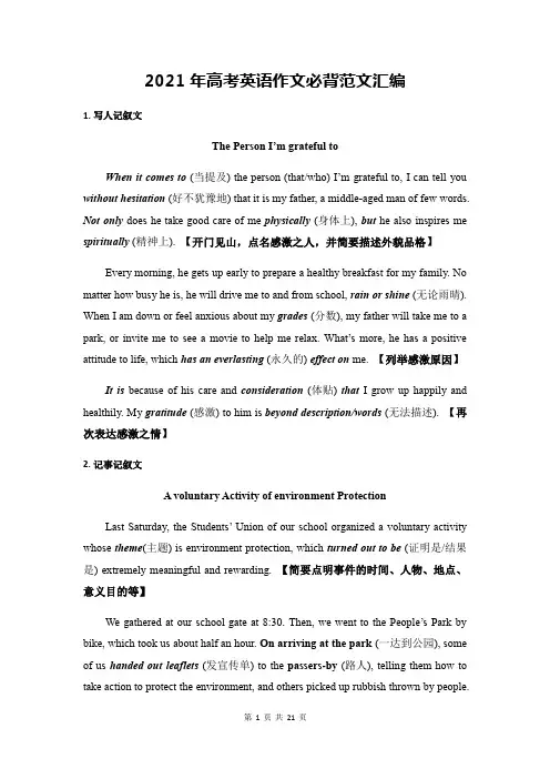 2021年高考英语作文必背范文汇编(实用!)