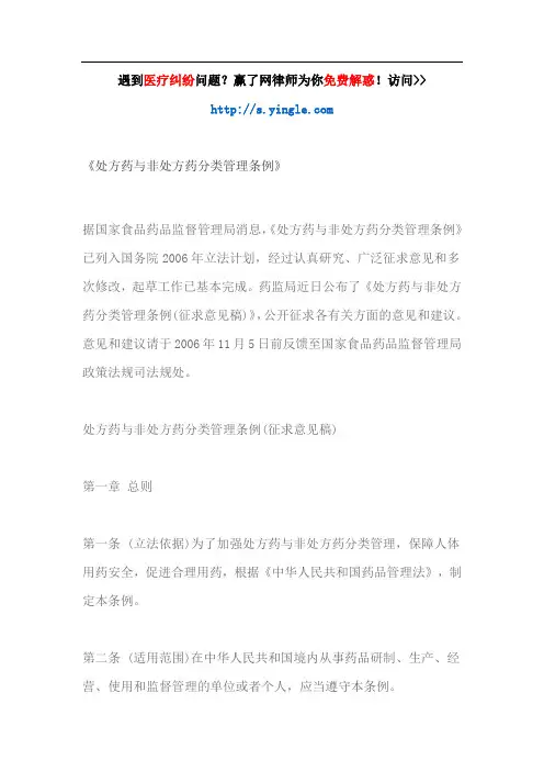 《处方药与非处方药分类管理条例》