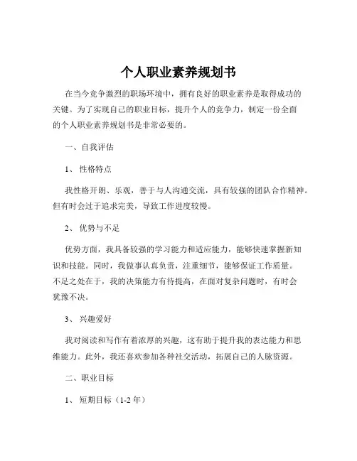 个人职业素养规划书