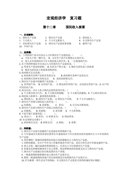 宏观经济学