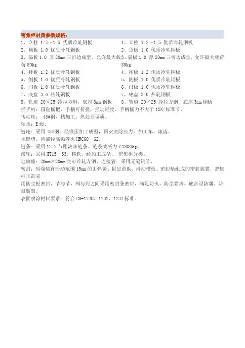 密集柜材质参数规格
