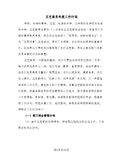 文艺委员年度工作计划(九篇)