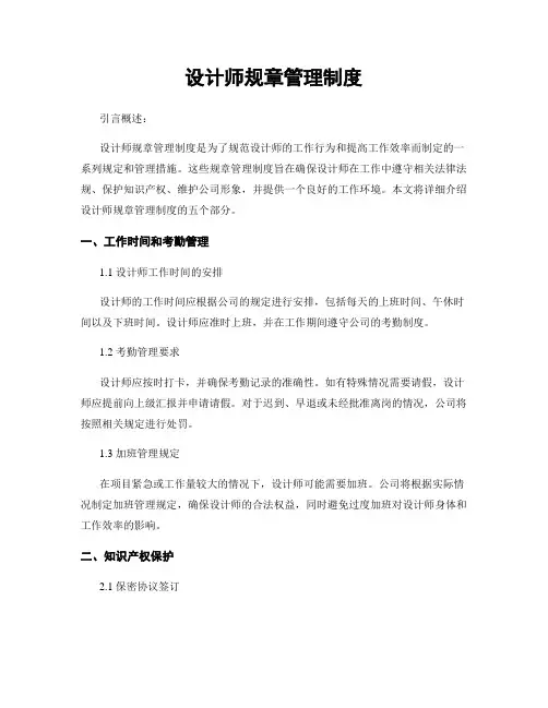 设计师规章管理制度