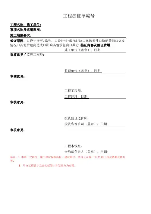 工程签证单(新版)