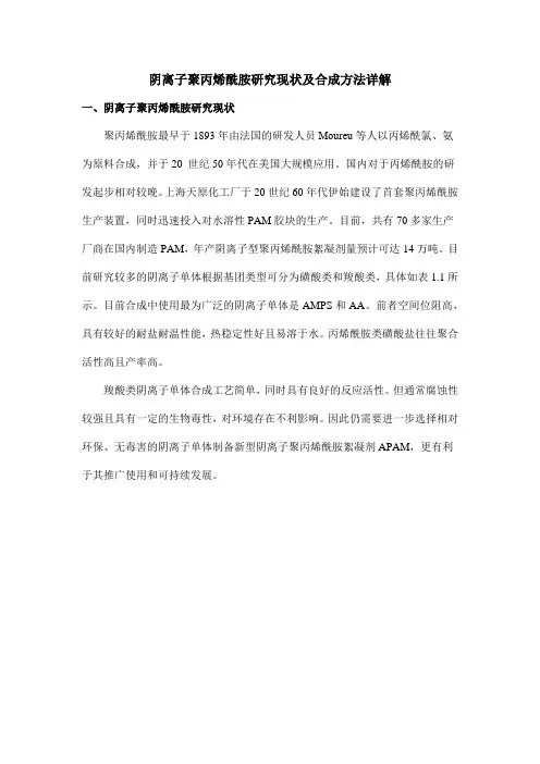 阴离子聚丙烯酰胺研究现状及合成方法详解