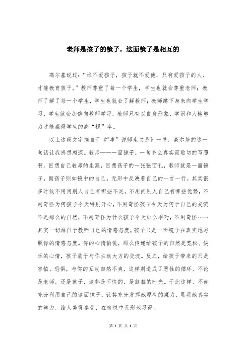 老师是孩子的镜子,这面镜子是相互的
