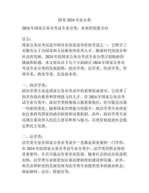 国考2024专业分类