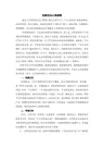 创业创新课后心得体会
