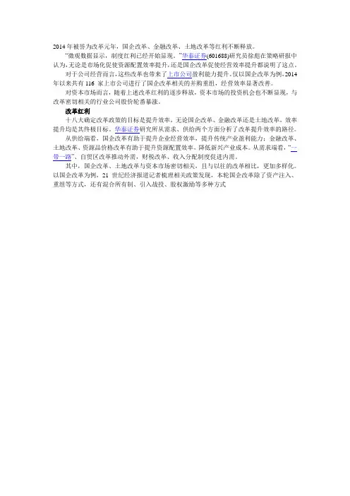 2014年被誉为改革元年