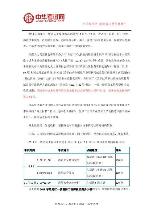 2019年黑龙江一级消防工程师报名费多少钱