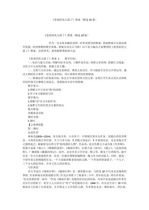 《爸爸的花儿落了》教案(精选10篇)