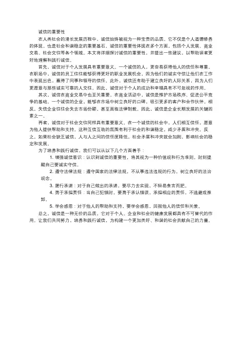 诚信的重要性