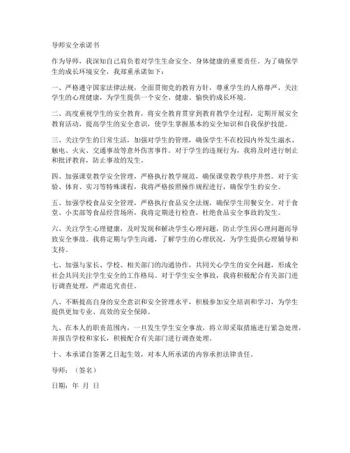 导师安全承诺书