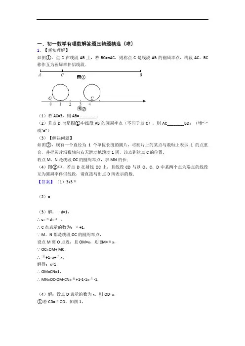 最新人教版数学七年级上册 有理数章末练习卷(Word版 含解析)